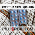 Таблетки Для Эрекции viagra4